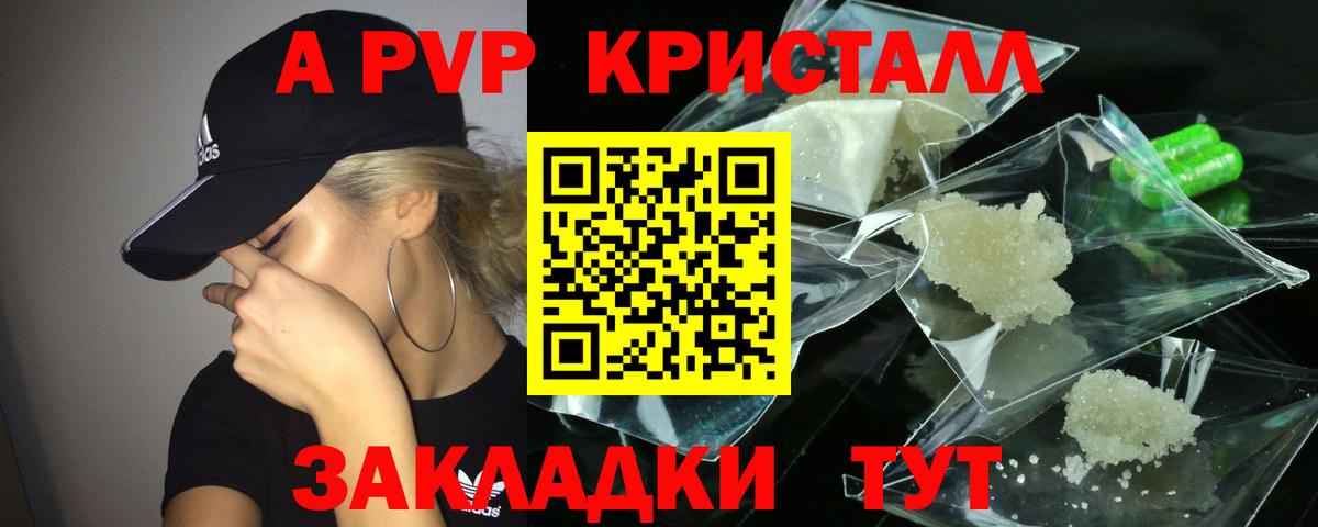 APVP Соль  наркотики  Alpha-PVP СК  Alpha PVP  Печора  Вход с VPN 