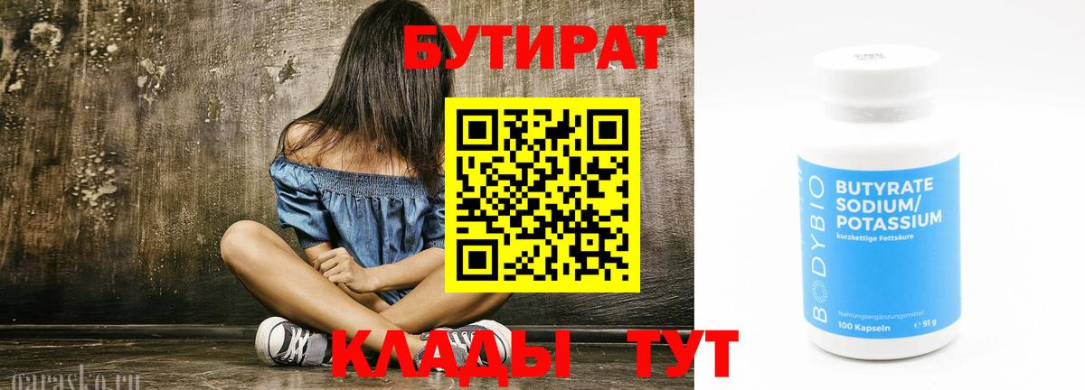 БУТИРАТ бутандиол Печора