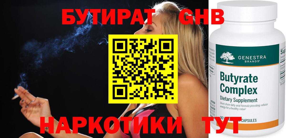 БУТИРАТ  Бутират 1.4BDO  Вход с VPN  Печора 
