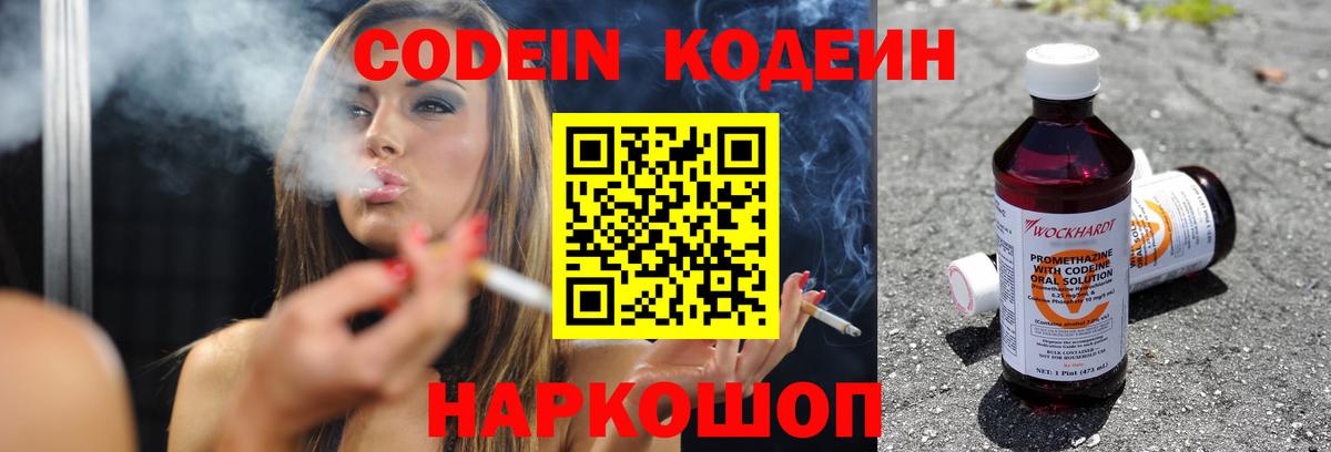 Кодеиновый сироп Lean Purple Drank  Codein Purple Drank  Вход с VPN  Печора 
