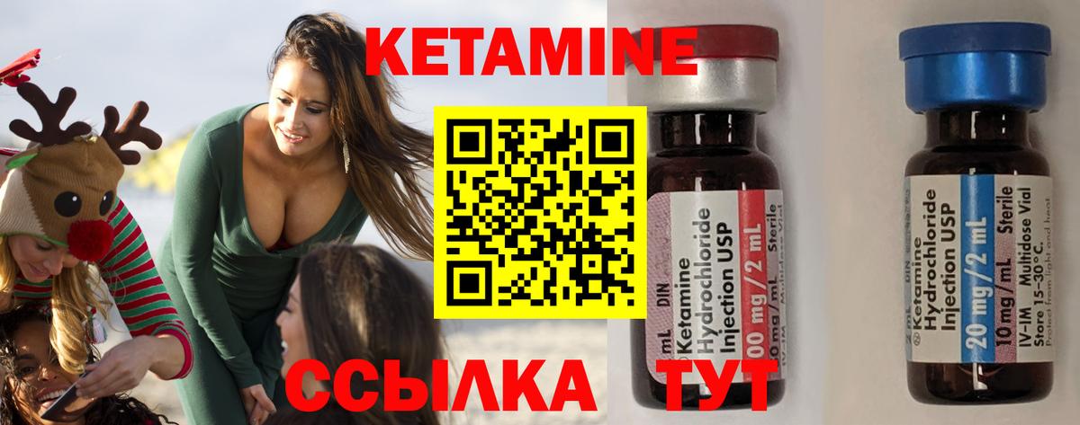 Кетамин ketamine Печора